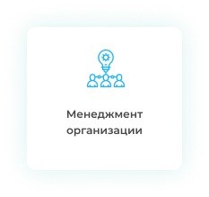Дипломная работа менеджмент организации