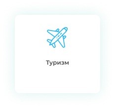 Дипломная работа по туризму